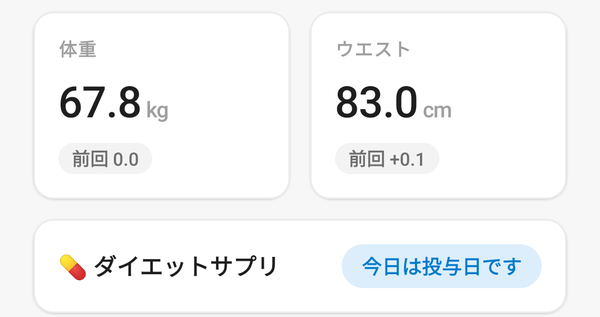 SoulLogsホーム画面の薬の欄。今日が投与日であることを知らせる