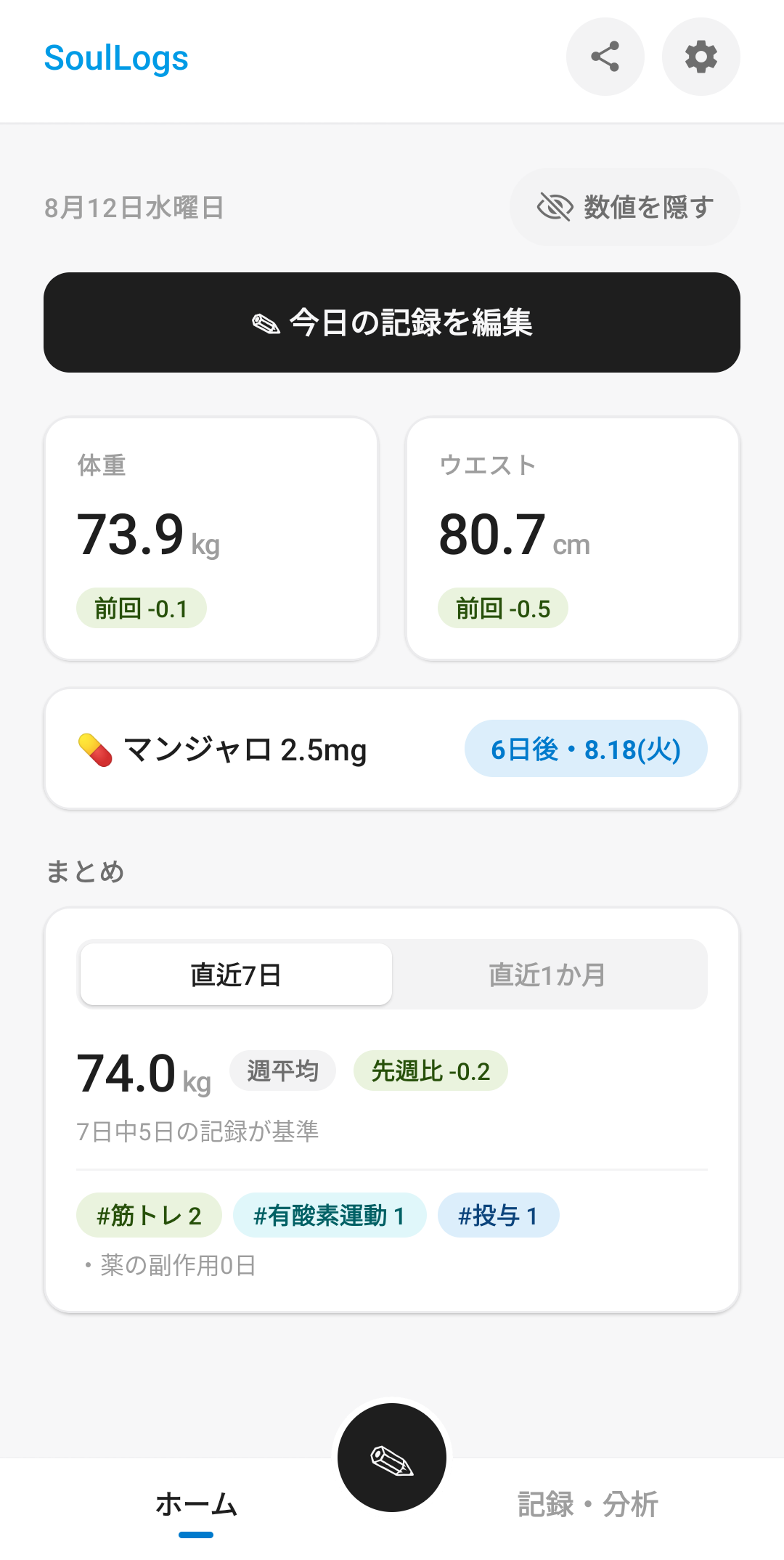 SoulLogsのホーム画面 · 最新の体重と直近7日のまとめ